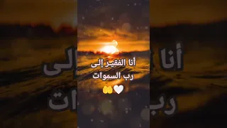 أنشودة رائعة أنا الفقير إلى رب السماوات 
