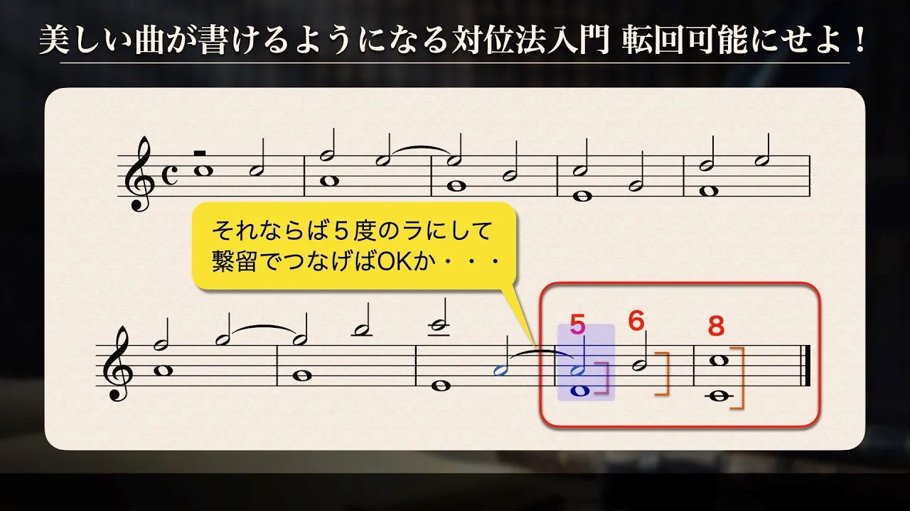 美しい曲が作れるようになる対位法入門 転回可能にせよ！