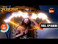 Shri Ram और Ravan का महायुद्ध! | Shrimad Ramayan - Ep 161 | Full Episode