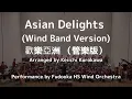 Asian Delights Wind Band Version by Keiichi Kurokawa Performance by Fudooka HS Wind Orchestra