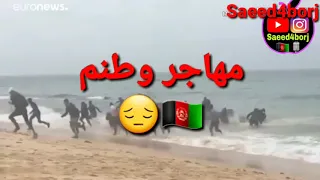 سعید4برج آهنگ مهاجر Saeed4borj Mohajer سعیدچهاربرج سعید۴برج 