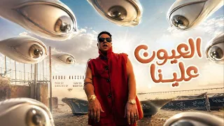                                                       كليب العيون علينا دندنها