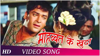 Download Mohabbat Ke Khuda | Brahmachari (1968) | Shammi Kapoor | Rajshree | Popular Romantic Song | HD MP3