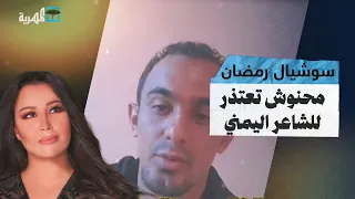 الفنانة يسرى محنوش تعتذر للشاعر اليمني عبدالغفور والأخير يرد دندنها