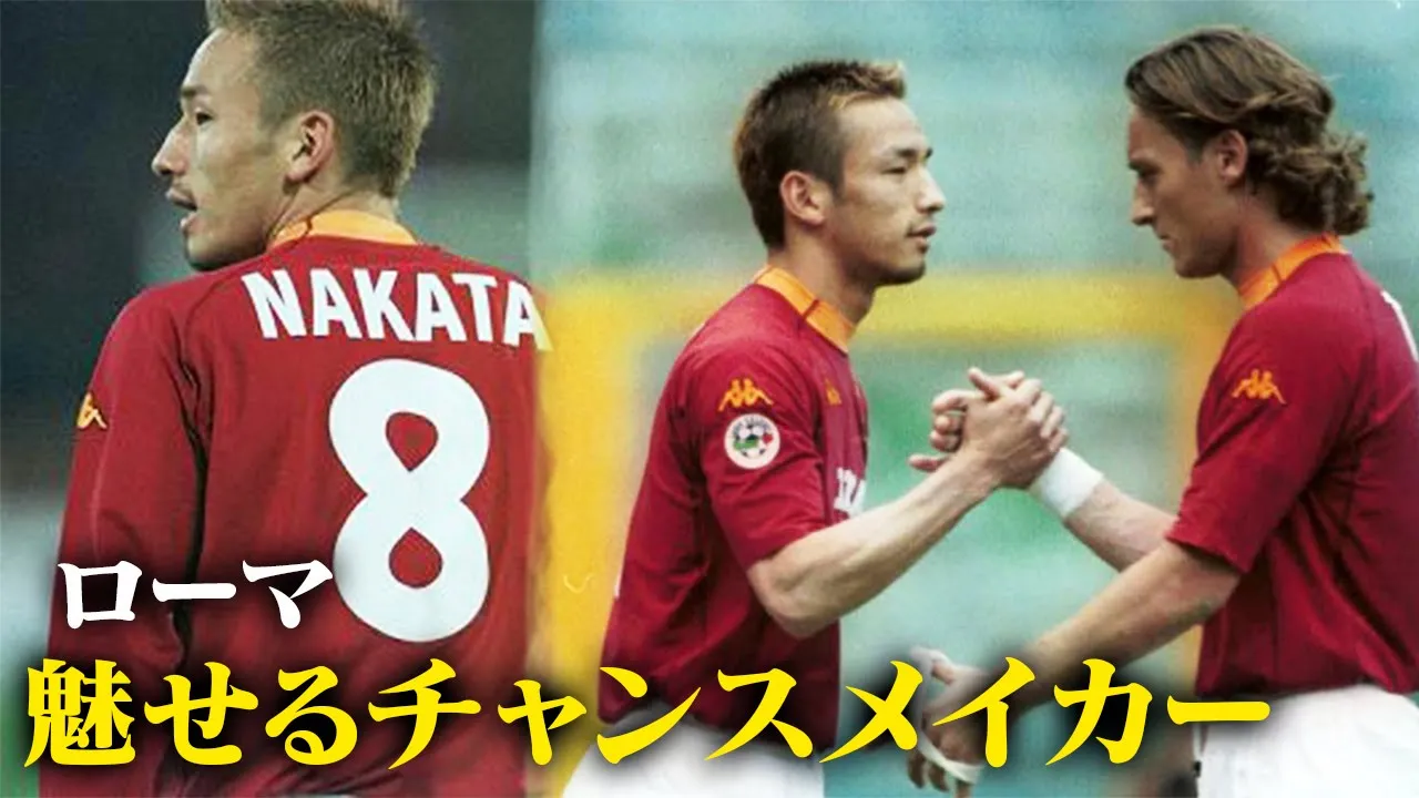 中田英寿プレー集 出場枠を懸けた闘い ローマ編 中田英寿プレー集 出場枠を懸けた闘い ローマ編