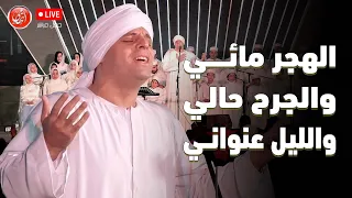 ايام عمري محمود التهامي دار الاوبرا المصرية ٢٠٢١ 