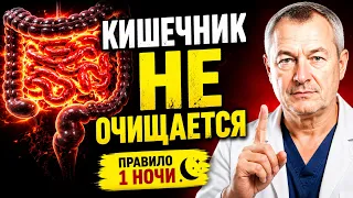 Почему кишечник НЕ очищается ночью — даже если вы пьёте кефир и едите чернослив