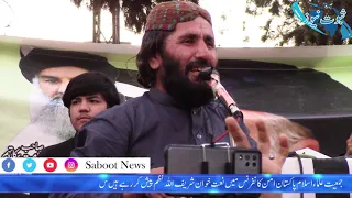 جمعیت علماء اسلام پاکستان پر شریف اللہ نعت اللہ خوان کا نظم  جمعیت علماء اسلام پاکستان پر شریف اللہ نعت اللہ خوان کا نظم