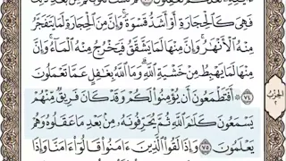 سورة البقرة الصفحة 11 الشيخ محمد صديق المنشاوي 