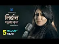 Lagu Nirjono Jamunar Kule | Sumi Mirza | নির্জন যমুনার কুলে | Star T Vision