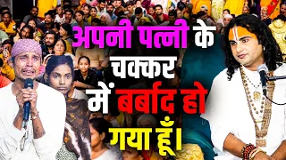 अपनी पत्नी के चक्कर में बर्बाद हो गया हूँ। Apni Patni Ke Chakkar Mein Barbaad Ho Gaya Hoon!