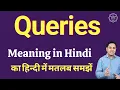 Queries meaning in Hindi Queries ka matlab kya hota hai