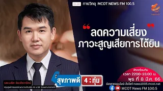 ภาวะศูนย์เสียการได้ยินคืออะไร และเกิดจากสาเหตุใดบ้าง