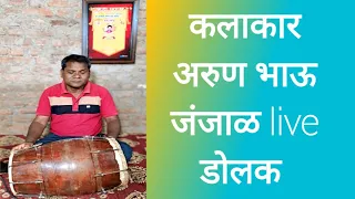 विदर्भाचे अंध कलाकार अरुण भाऊ जंजाळ हे  ढोलक पेश करत आहे