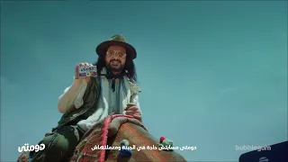 اختراعات وابتكارات كتير بس دومتي بالزيتون حاجة تانية خالص بس انت قول دومتى 