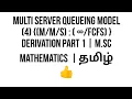 Multi server queueing model 4 S FCFS derivation part 1 M Sc Maths