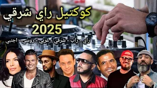Cheb Mami X Bilal X Amr Diab X Mustafa Qamar X Soolking X Moro Rai Remix 2025 كوكتال راي شرقي 