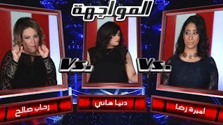 MBCTheVoice دنيا هاني أميرة رضا و رحاب صالح كل ما قول التوبة مرحلة المواجهة 