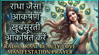 7 days radha rani beauty manifestation challenge beauty skin hair self love prayer become attractive
