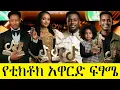 Lagu አዶናይ ከሰግጥ ፈምስ  መፈክሩ ጋር አሸነፈ//ዩቲናስስ???#mese 