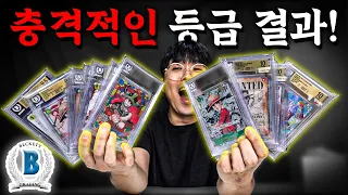4개월걸린 충격적인 결과!!! [BGS 카드감정 결과]