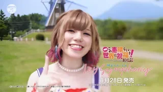 YouTube影片, 內容是為美好的世界獻上祝福！紅傳說 的 主題曲 「1ミリ Symphony」Machico