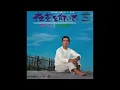 Yuzo Kayama - O Young Traveler (Romaji & Eng subs)／加山雄三 - 「旅人よ」（英訳付き）