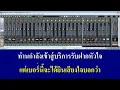 เพลง ขอใจเธอแลกเบอร์โทร - หญิงลี ศรีจุมพล N-SOUND STEREO PA ระบบเสียง 6.1 ch