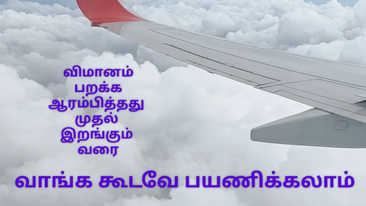 FLIGHT TAKE OFF / LAND OFF