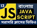 JavaScript Bangla Tutorial 2020 - JavaScript Objects Beginner to Advance course
