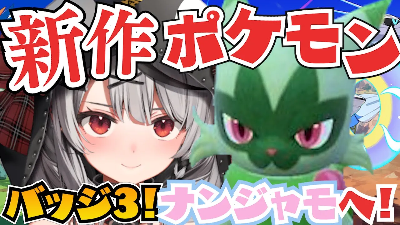 【新作ポケモン】ナンジャモとバトル！ニャオハ最終進化も気になる…！/ポケットモンスターバイオレット【沙花叉クロヱ/ホロライブ】