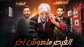 الحلقة الآولي كاملة من برنامج I جمعة كل جمعة I ضيون الحلقة MahmoudRadwan Englishawy Mrahmedadel9962 