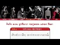 Download Lagu ENCORE : GOT7 (ก็อตเซเว่น) [เนื้อเพลง/ซับไทย]
