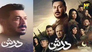 تتر النهاية مسلسل درش رمضان      دندنها