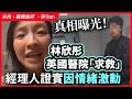 Download Lagu 真相曝光！林欣彤英國醫院「求救」經理人證實因情緒激動