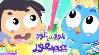 أغنية ألو ألو العصفور و البيبي قناة مرح كي جي Marah KG 