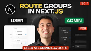 Next js Route Groups Clean URLs Multiple Layouts for Admin User Explained
