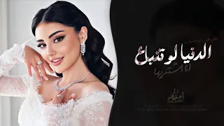 الدنيا لو تنباع انا اشتريها   فوق القلب دقيت اسمك علامة   اغاني طرب تيك توك        مطلوبه اكثر شيء دندنها