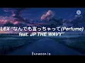 LEX – なんでも言っちゃって(Perfume) feat. JP THE WAVY //SUB ESP