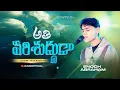 Download Lagu అతిపరిశుద్ధుడా - Athi Parishudhuda.. | Enoch Abraham | Telugu Christian Song | JCNM Worship