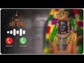 SHREE RAM RINGTONE । Siya Ram Jay Ram Ringtone || Bhakti Ringtone || New Ringtone ||‎⁨@NkRingtone63⁩