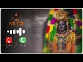Download Lagu SHREE RAM RINGTONE । Siya Ram Jay Ram Ringtone || Bhakti Ringtone || New Ringtone ||‎⁨@NkRingtone63⁩