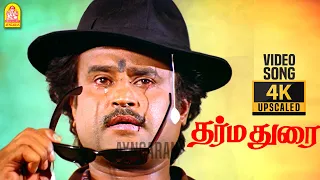 Download Annan Enna Thambi Enna - 4K Video Song | அண்ணண் என்ன  Dharma Durai | Rajinikanth | Ilaiyaraaja MP3