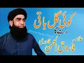 Lagu Koi Gul Baqi Rahe Ga By Allama Farooq Ul Hassan Qadri Naat 2018   YouTube
