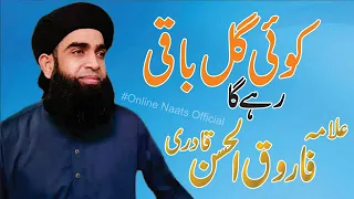koi gul baqi rahe ga by allama farooq ul hassan qadri naat 2018 youtube