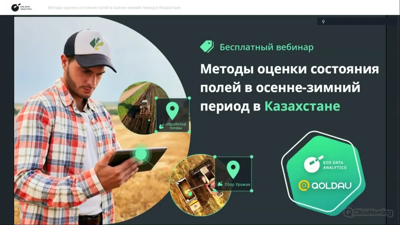 free webinar on field assessment for agricultural industry representatives from Kazakhstan