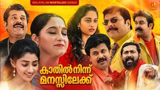 കാതിൽ നിന്ന് മനസ്സിലേക്ക് | Malayalam Nostalgic Songs | M. G. Sreekumar | Vidyasagar | K. S, Chithra