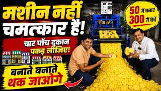 मशीन नहीं चमत्कार है पहली बार देखिए!😍 Plastic flower making business! Small business ideas in Hindi
