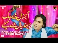 Download Lagu Aa Sajna Ve Jag Jiundiyan De Mele | Faiz Miandad Khan Faridi Qawal | TP Qawwali