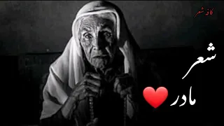 شعر و دکلمه در وصف مادر Poetry And Recitation About Mother ۶ 